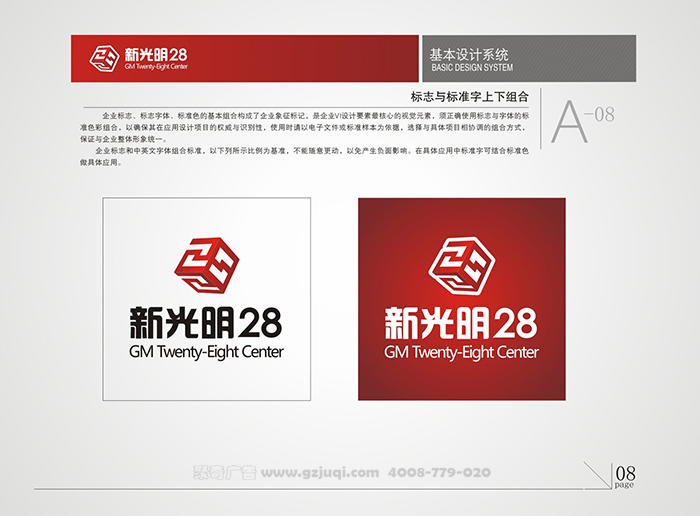 广州VI设计为企业量身定制专属感-广州企业VI设计案例