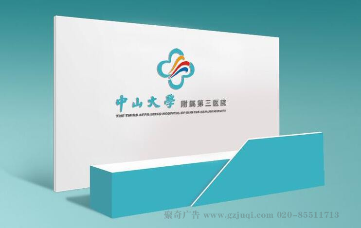 广州VI设计-医院咨询台设计|广州聚奇广告