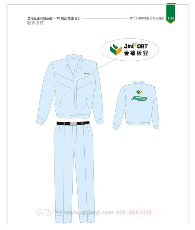 广州vi系统设计企业工作服设计