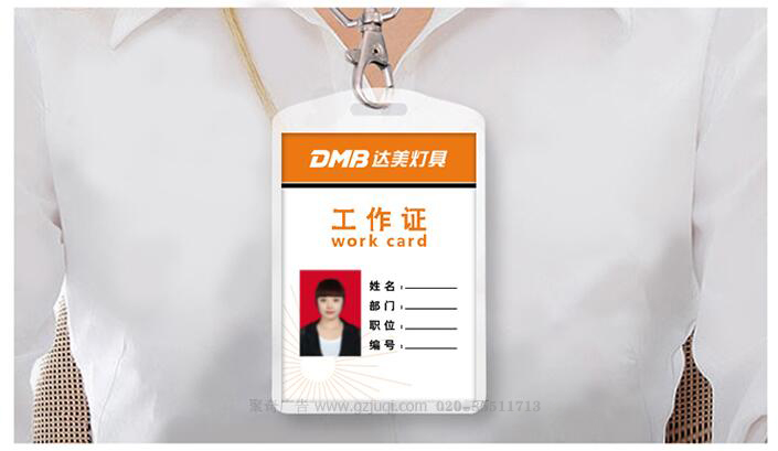 广州企业VI设计-达美工作证设计|广州聚奇广告