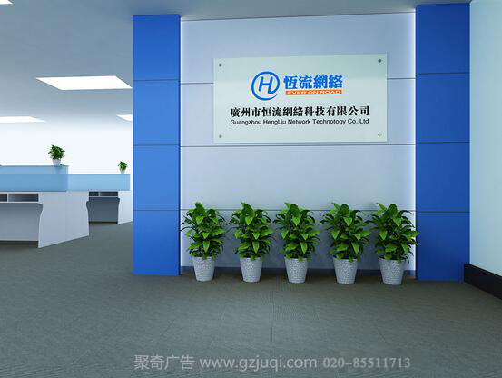 广州公司前台形象墙设计|广州前台墙设计公司|广州招牌设计公司