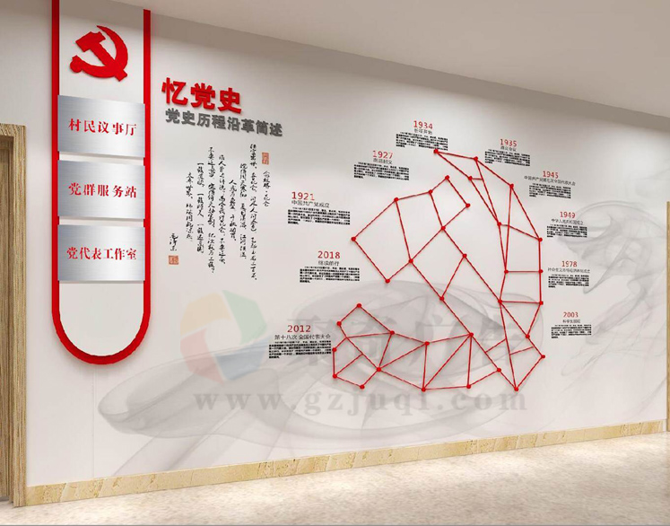 广州杨箕联社党建文化墙设计